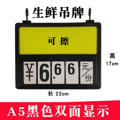 生鲜数字翻牌水果吊牌双面可擦