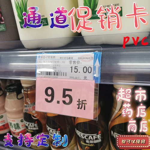 定制超市标价条价格标签药店活动促销牌通道商品跳跳卡PVC封套挂 - 封面