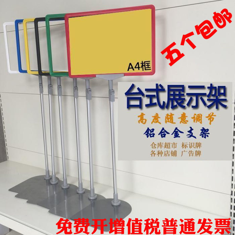 价格牌台式落地促销pop展示架