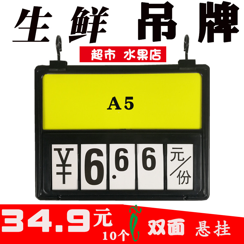 超市商品促销价格牌生鲜水果标价吊牌蔬菜特价数字翻牌可擦拭标签