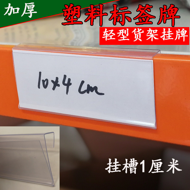 塑料透明标签牌仓库轻型货架标签卡挂牌加厚物料卡1厘米挂槽标识
