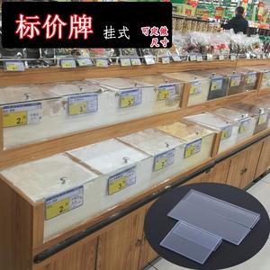 超市PVC标价牌散称玻璃挂式标签牌塑料透明价格牌盒子挂牌套定制