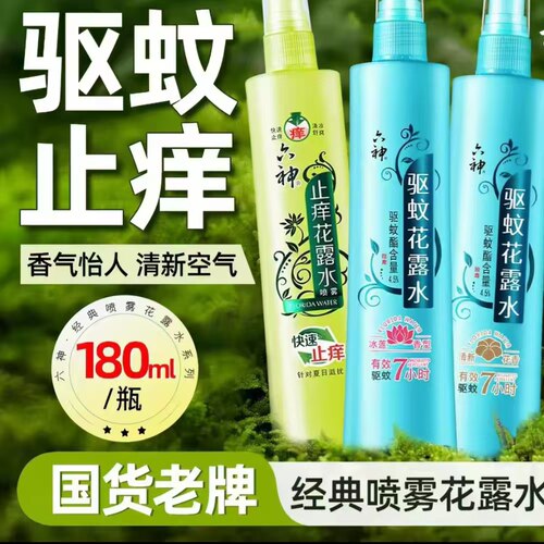 六神花露水喷雾驱蚊止痒清凉