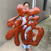 木雕香樟实木创意红木色中式 饰客厅电视背景墙壁挂件雕刻工艺品 装