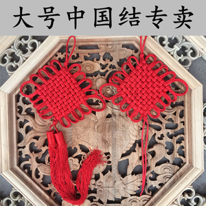 中国结挂件客厅福字大号壁挂新房镇宅平安结装饰喜庆玄关纯手工