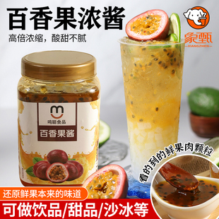 鸣聪百香果双响炮配方教程 奶茶店专用百香果酱浓缩原料商用浓浆