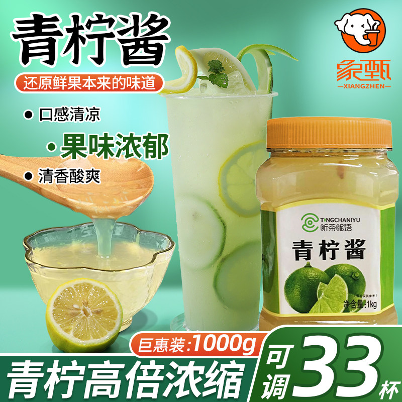 青柠汁浓缩奶茶店专用原料果汁 青柠酱 浓浆饮料奶茶配方奶茶商用