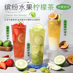 听茶昵语 暴打柠檬茶奶茶店夏季饮品配方网红水果金桔草莓柠檬茶