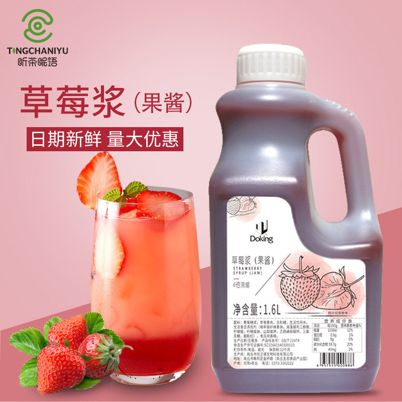 盾皇草莓 6倍稀释水果浓浆 果浆果汁 冷热奶茶 饮品专用 1.6L