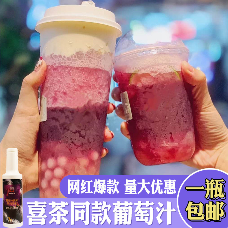 象甄 浓缩葡萄汁1L奶茶店专用材料 网红奶茶多肉葡萄配方教程