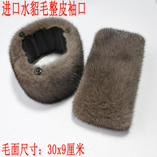 口袖 口手圈旗袍防风大衣香云纱水貂袖 套 子貂毛袖 整皮水貂毛皮草袖
