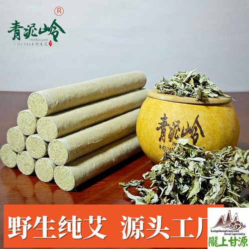 青泥岭2.5厘米野生三年陈艾条绒