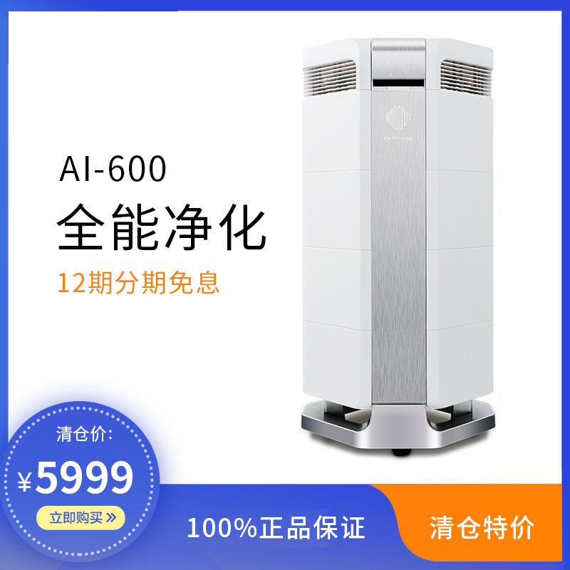 AirProce艾泊斯AI-600空气净化器家用除甲醛雾霾PM2.5