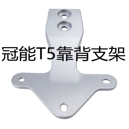 雅迪冠能T5铝合金靠背小支架腰靠
