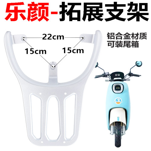 立马乐颜电动车尾架元气DM205电瓶车铝合金后架尾箱货架后衣架