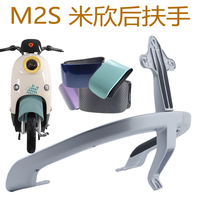 雅迪M2S米欣后靠背尾翼扶手加厚