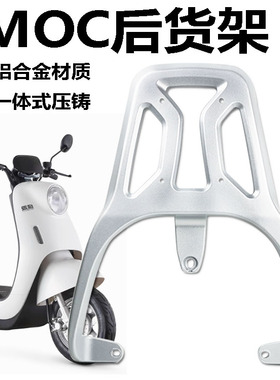 适用于绿源欧悦moc电动车尾架LY1200DT-15后备箱支架加厚后衣架