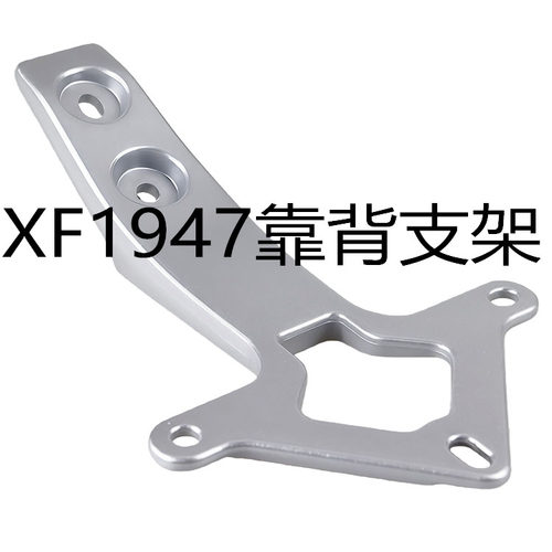 XF1947靠背小支架铝合金材质加厚