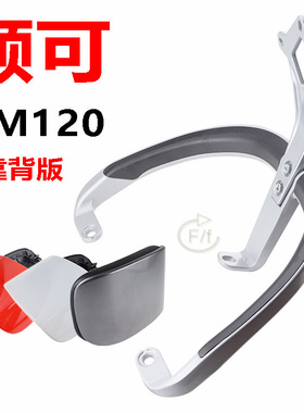 适用于绿佳劲美小刀泡泡糖颜可DM120靠背后架后提车扶手后靠垫