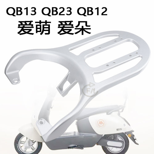 电动车铝合金延长爱朵爱萌后货架