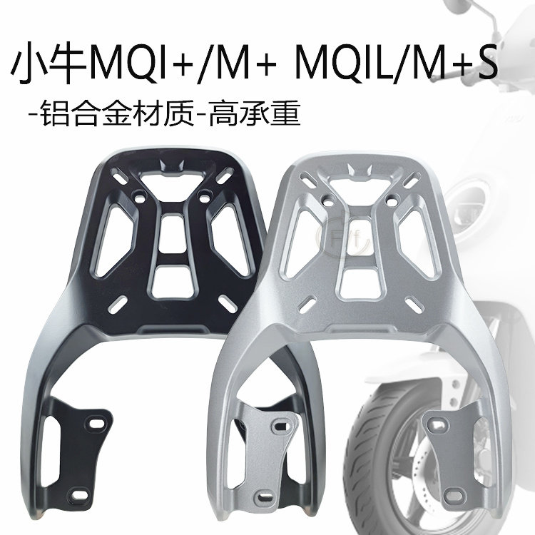 适用于小牛M+MQILM3铝合金货架