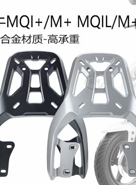 适用于小牛M+MQILM3铝合金货架