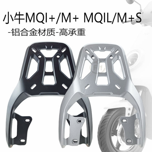 适用于小牛M+MQILM3铝合金货架