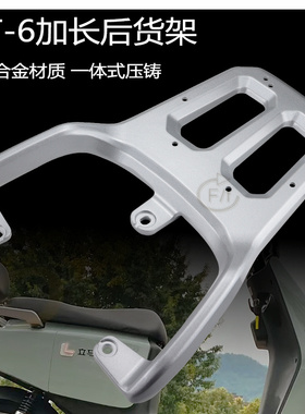 立马电动车CT-6后货架尾箱架电瓶车CT3拓展延长后衣架载物行李架
