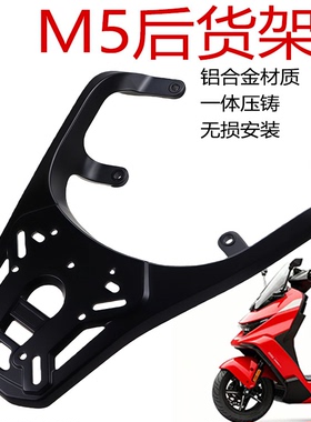 九号9号M5铝合金尾架后货架支架电动车M5100/M5125/M5200改装配件