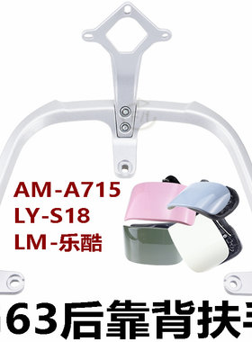金箭赛睿RG150绿源S18/F35尾翼扶手提车拉手靠背铝合金A715货架