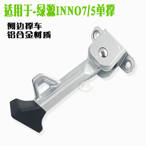雅迪G5单撑配套侧边单撑停车支架
