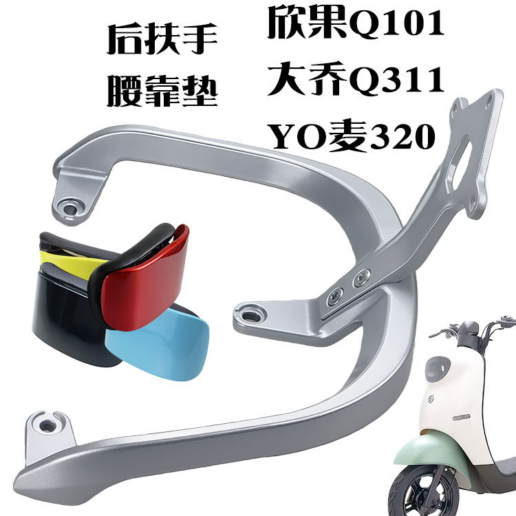 适用爱玛YO麦电动车385大乔Q311欣果Q101后靠背后尾翼后扶手靠背,电动车/配件/交通工具,电动车靠垫,淘宝优惠券,粉丝福利购,淘宝优惠卷