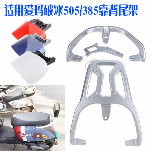 爱玛欣果Q10102/Q311破冰505/707