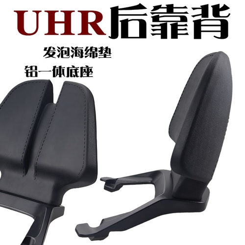适用豪爵UHR150T-28 UHR铝合金后海绵垫靠背 uhr150靠腰 改装靠垫