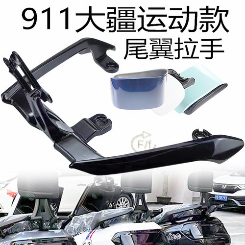 大疆后货架尾翼靠背扶手提车拉手