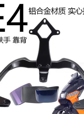 深远壹酷E4牛丁D7电动车尾架靠背七星豹AD4大环E4铝合金后货衣架