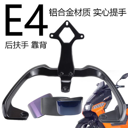 深远壹酷E4牛丁D7电动车尾架靠背七星豹AD4大环E4铝合金后货衣架