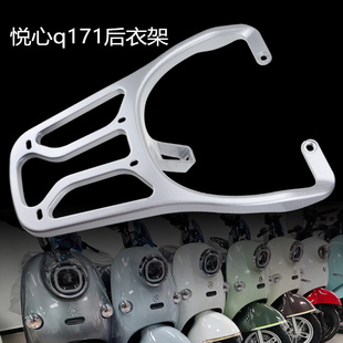 适用于爱玛悦心Q171电动车铝合金压铸尾架后尾箱支架电瓶车后衣架
