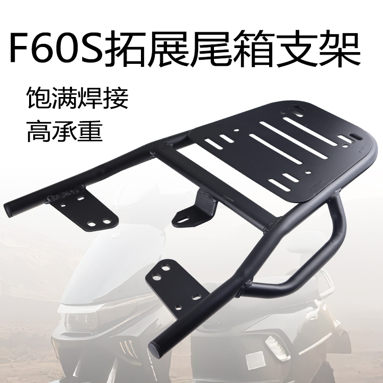 金箭F60后货架包邮加厚尾箱支架