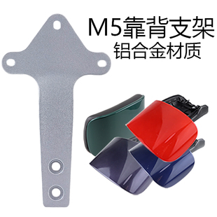 M2S M40 靠背海绵垫小支架铝合金 M30 适用雅迪M5