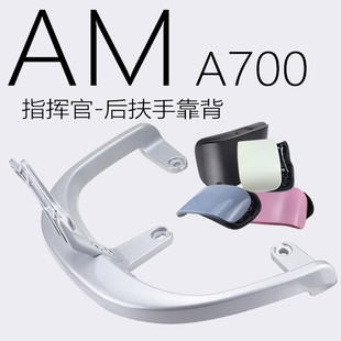 适用爱玛引擎5指挥官2023款A700电动车尾架靠背后备箱尾货架支架