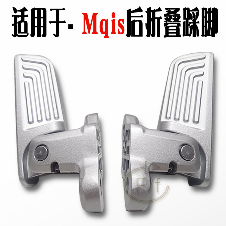 2020U2/MQIS后座改装脚蹬搁脚