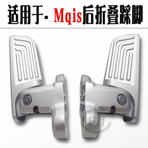 2020U2/MQIS后座改装脚蹬搁脚
