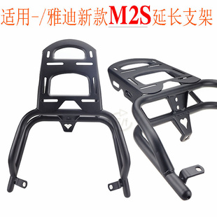 适用 M2S后货架后备箱尾箱外支衣架 雅迪电动车专用尾架电瓶车新款