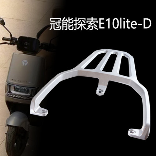 冠能探索E10lite-D电动车货架