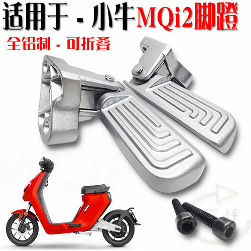 适用小牛折叠脚蹬M2MS后座踩脚