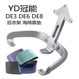 DE8de6后靠背尾翼靠背支架铝扶手电瓶车配件 适用于雅迪电动车DE3
