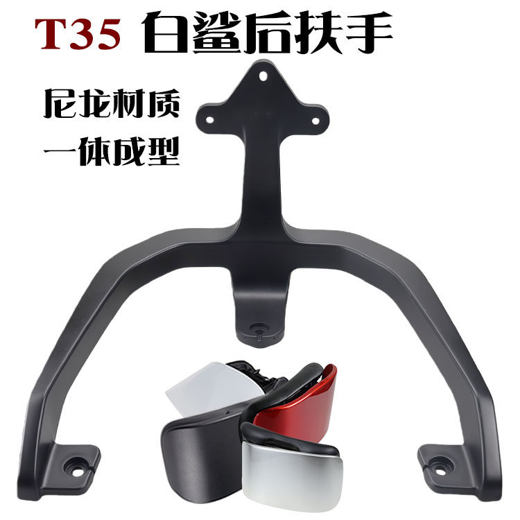 适用于雅迪电动车T35 白鲨70 白鲨90尼龙一体成型后扶手靠背尾翼,电动车/配件/交通工具,电动车靠垫,淘宝优惠券,粉丝福利购,淘宝优惠卷