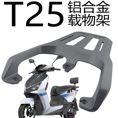 雅迪电动车T25-M铝合金后货架