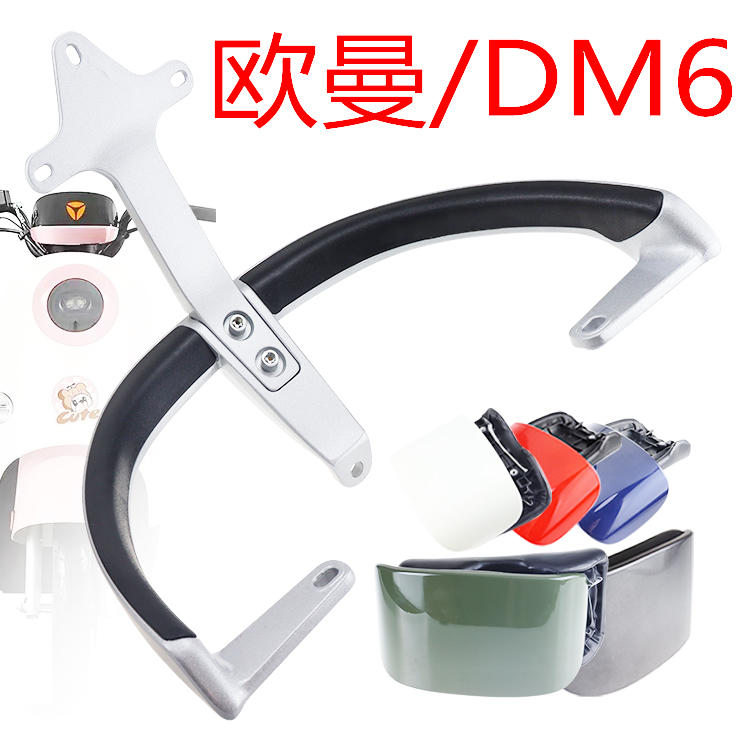 雅迪电动车M03-D欧曼DM1DM6DM2铝合金后架后靠背垫提车扶手尾翼